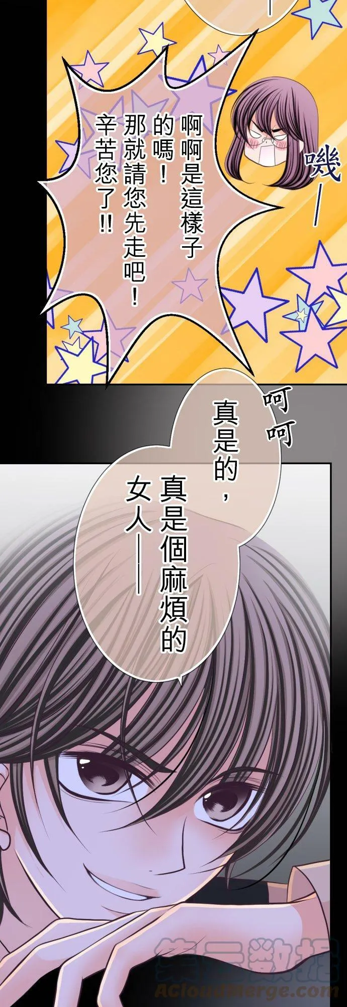 act.41 麻烦的女人 第25页