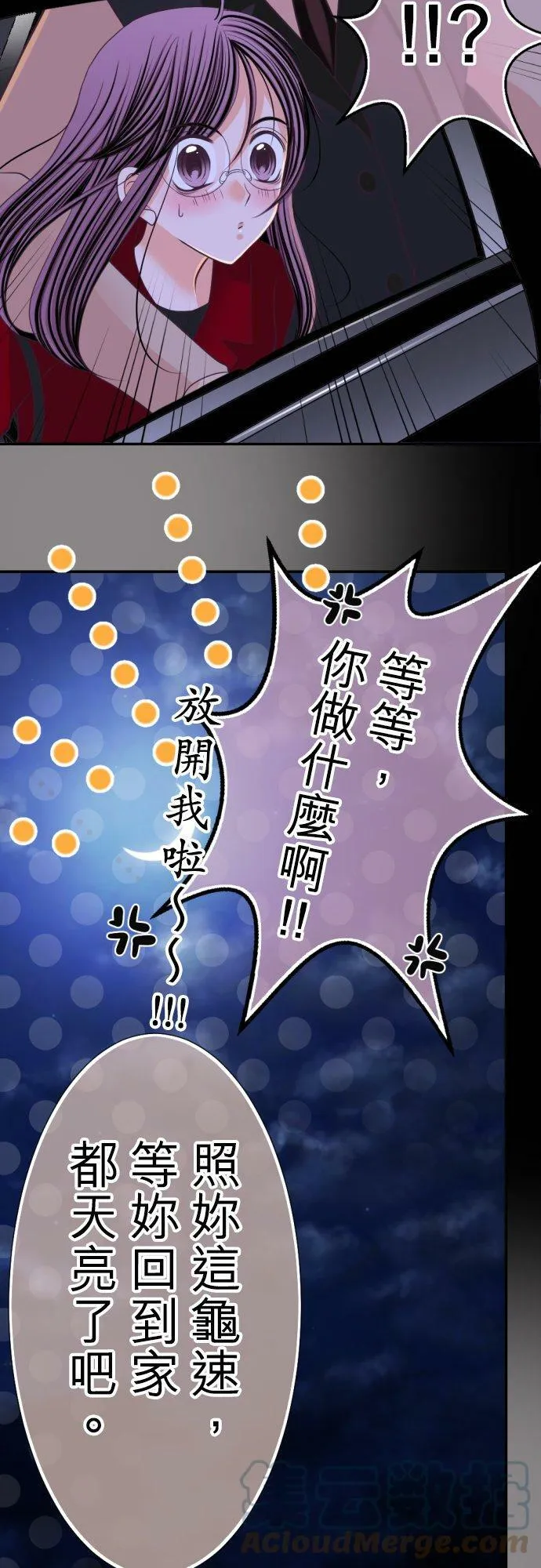 act.41 麻烦的女人 第27页
