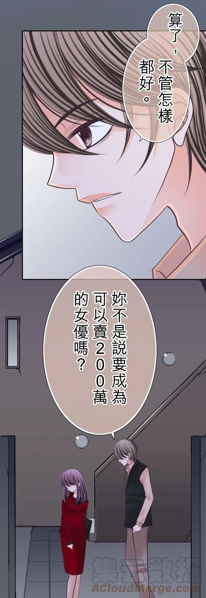 act.42 两人所前往的地方 第19页