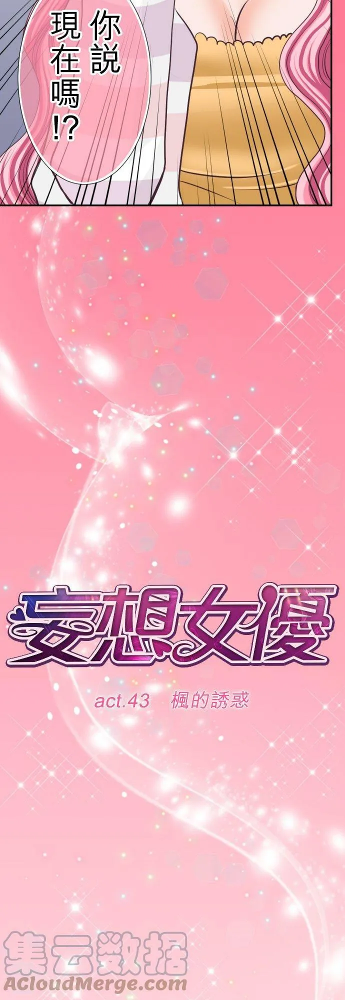 act.43 枫的诱惑 第3页