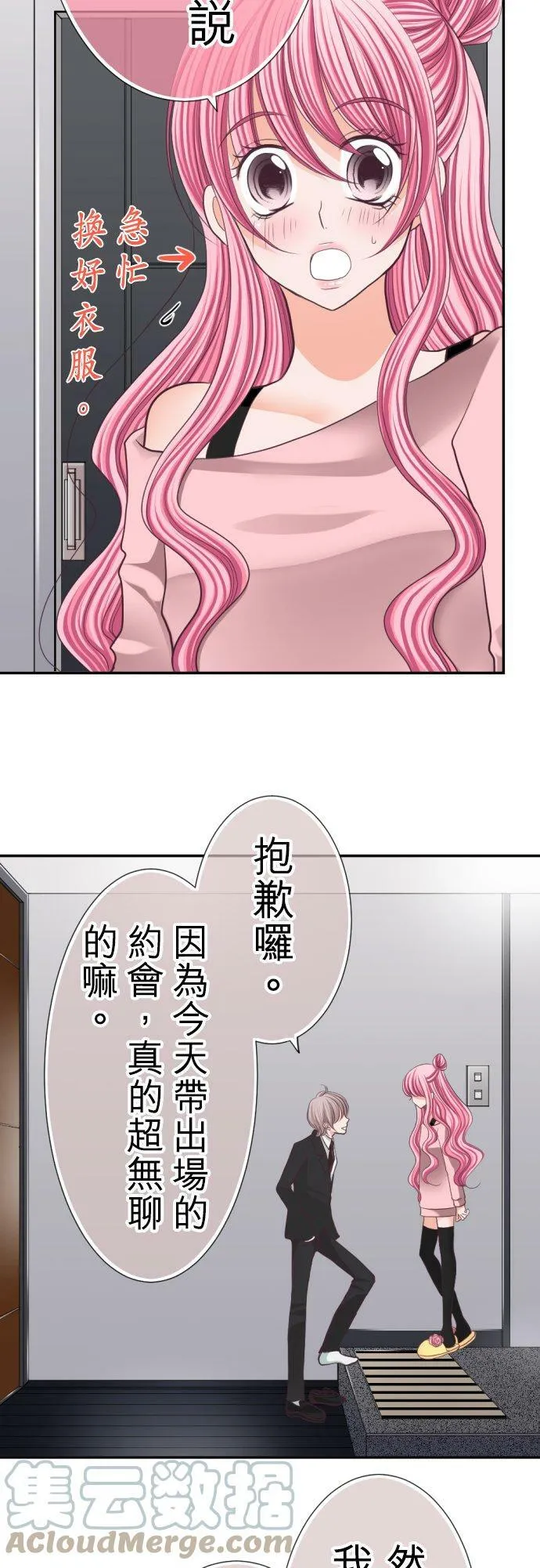 act.43 枫的诱惑 第5页