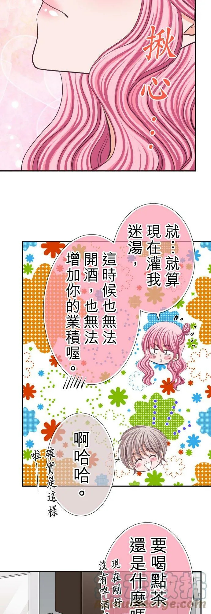 act.43 枫的诱惑 第7页