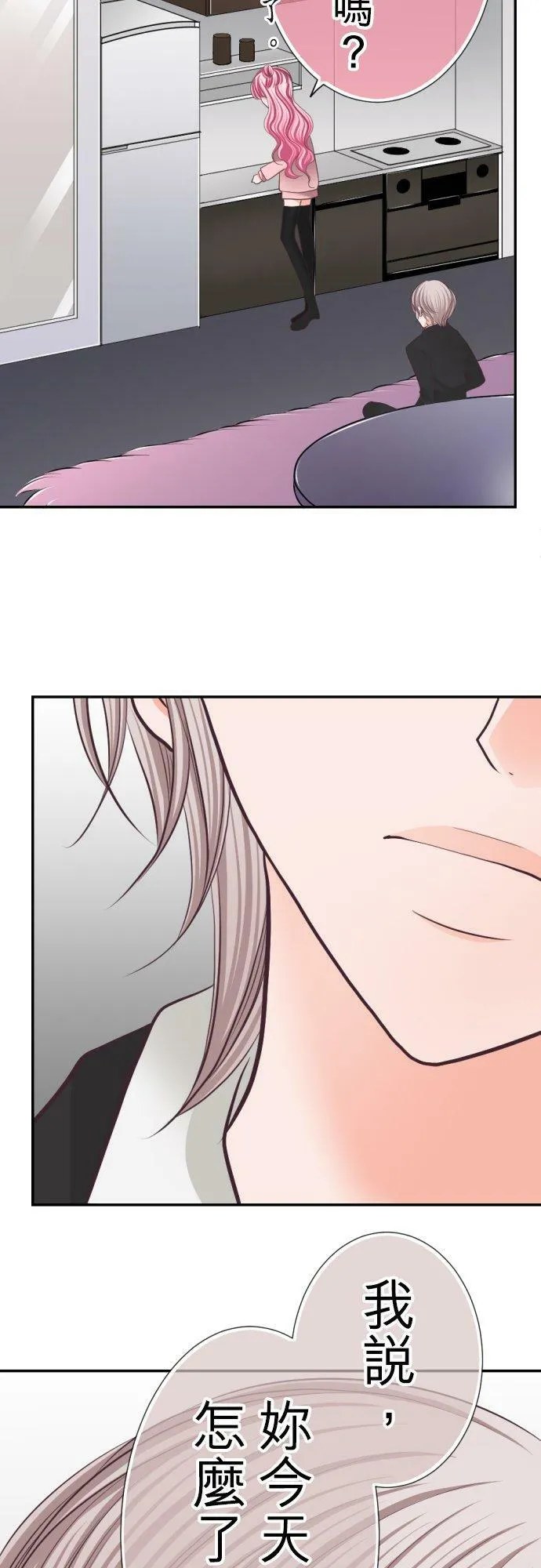act.43 枫的诱惑 第8页