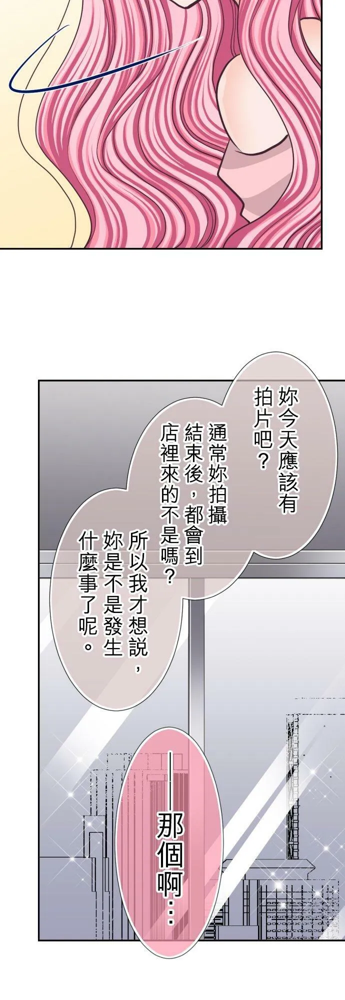 act.43 枫的诱惑 第10页