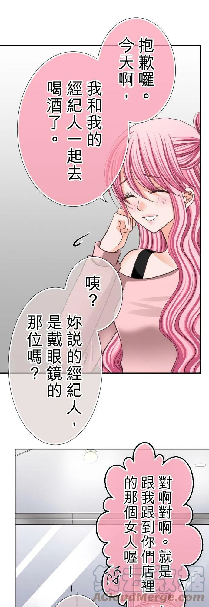 act.43 枫的诱惑 第11页