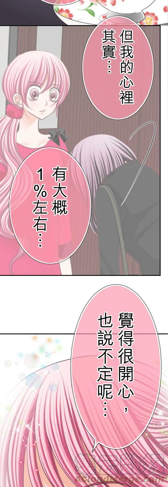 act.43 枫的诱惑 第13页