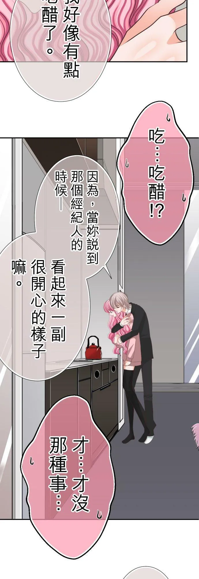 act.43 枫的诱惑 第18页