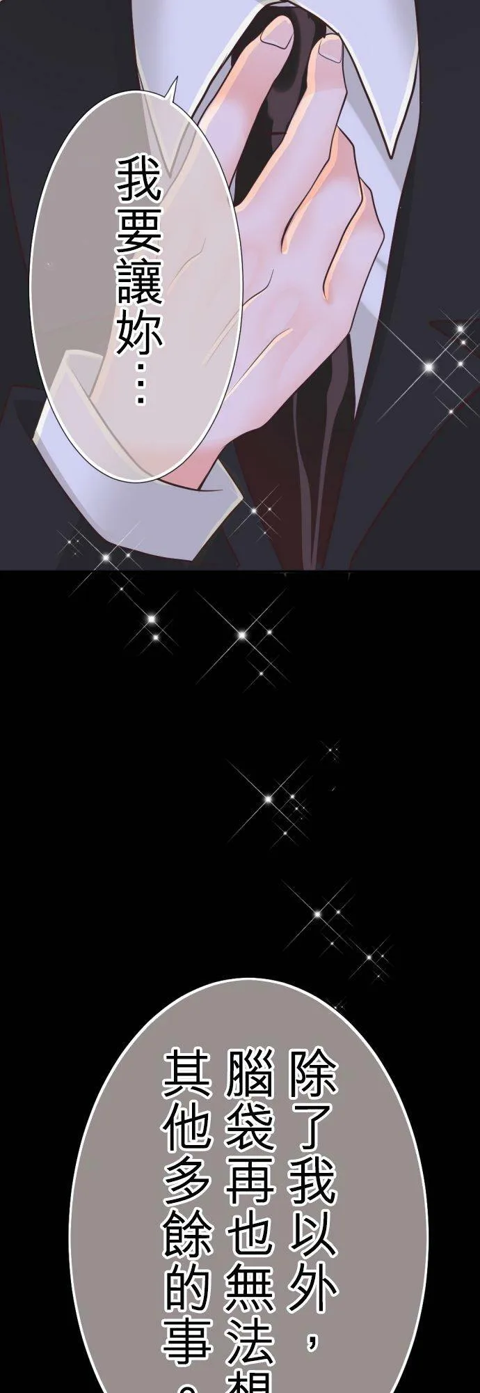 act.43 枫的诱惑 第24页