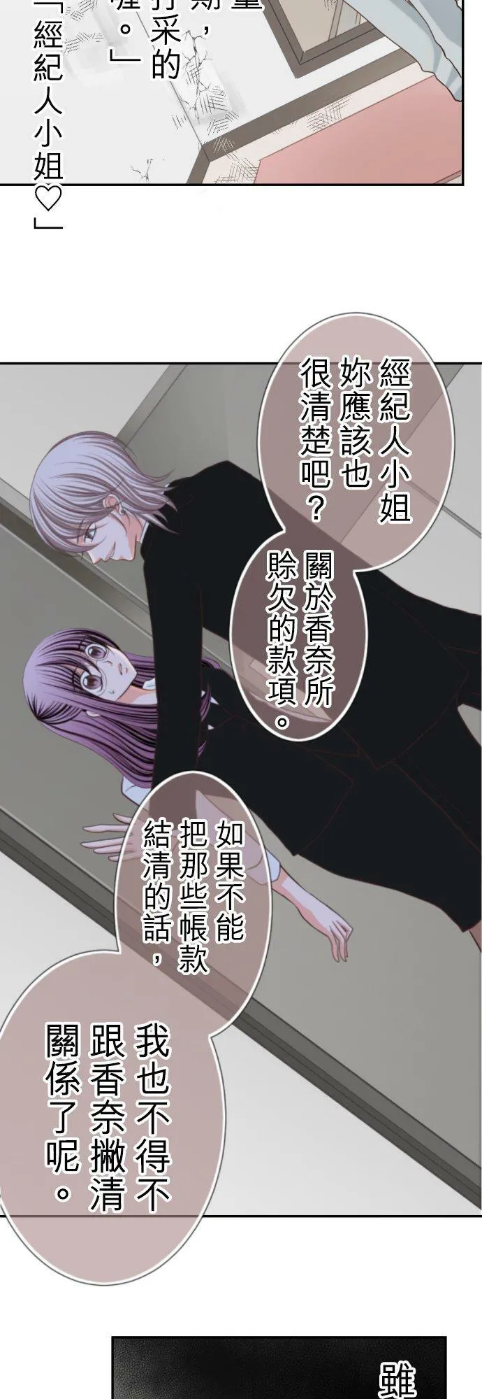 act.44 交叠的身体 第12页