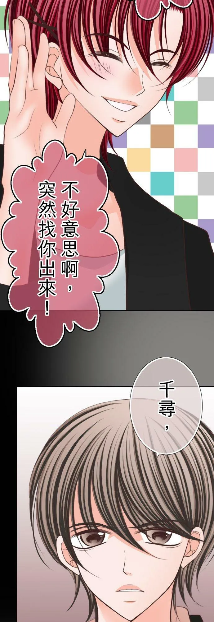 act.44 交叠的身体 第26页