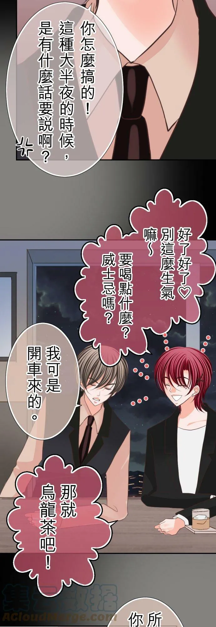 act.44 交叠的身体 第27页
