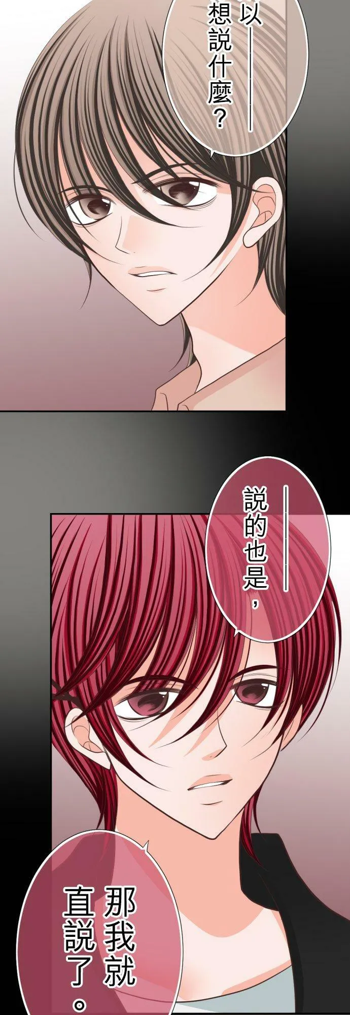 act.44 交叠的身体 第28页