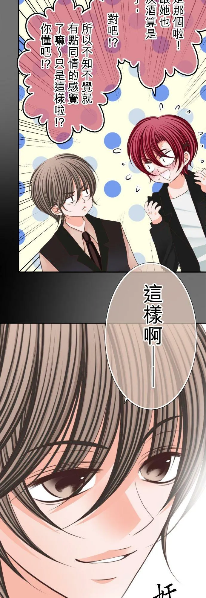 act.45 千寻VS社长 第4页