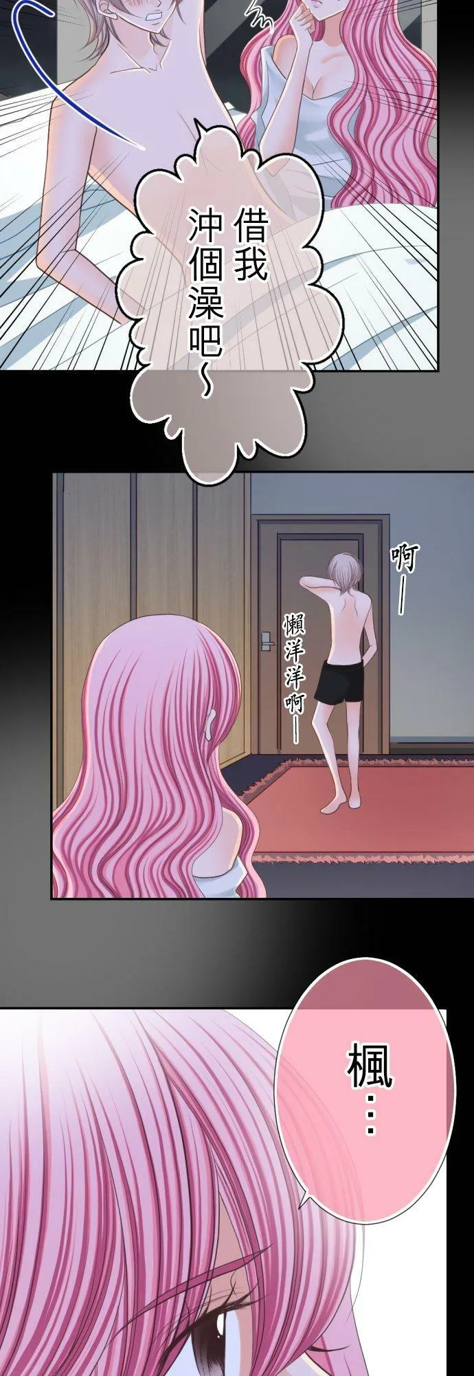 act.45 千寻VS社长 第12页