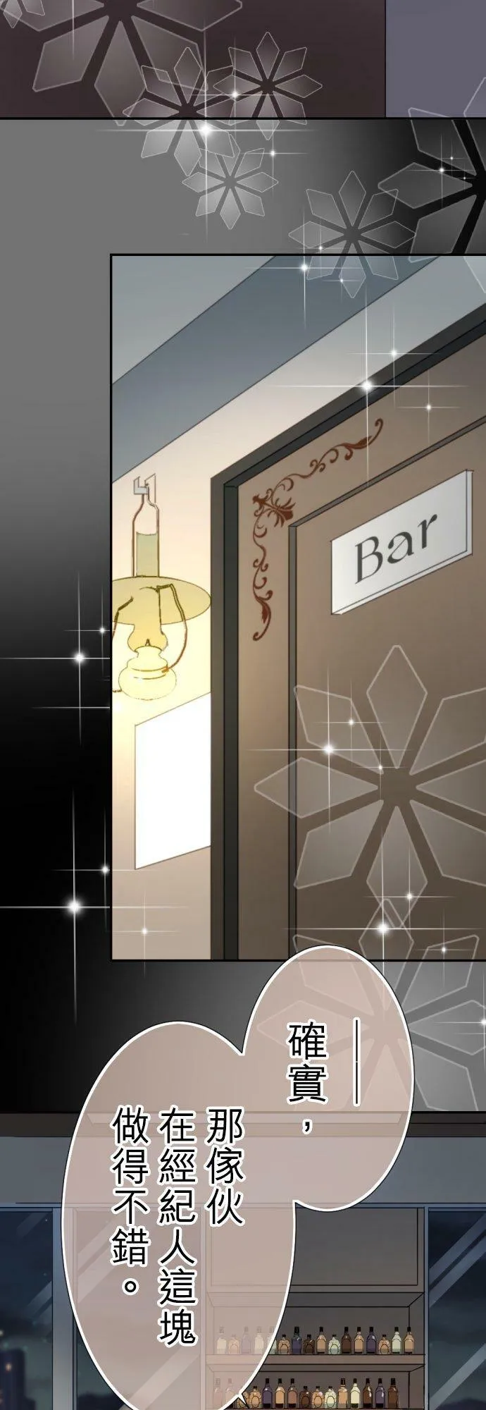 act.45 千寻VS社长 第14页