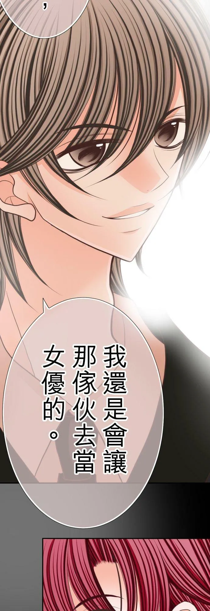 act.45 千寻VS社长 第16页