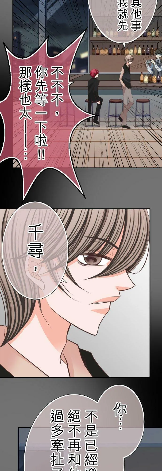 act.45 千寻VS社长 第18页