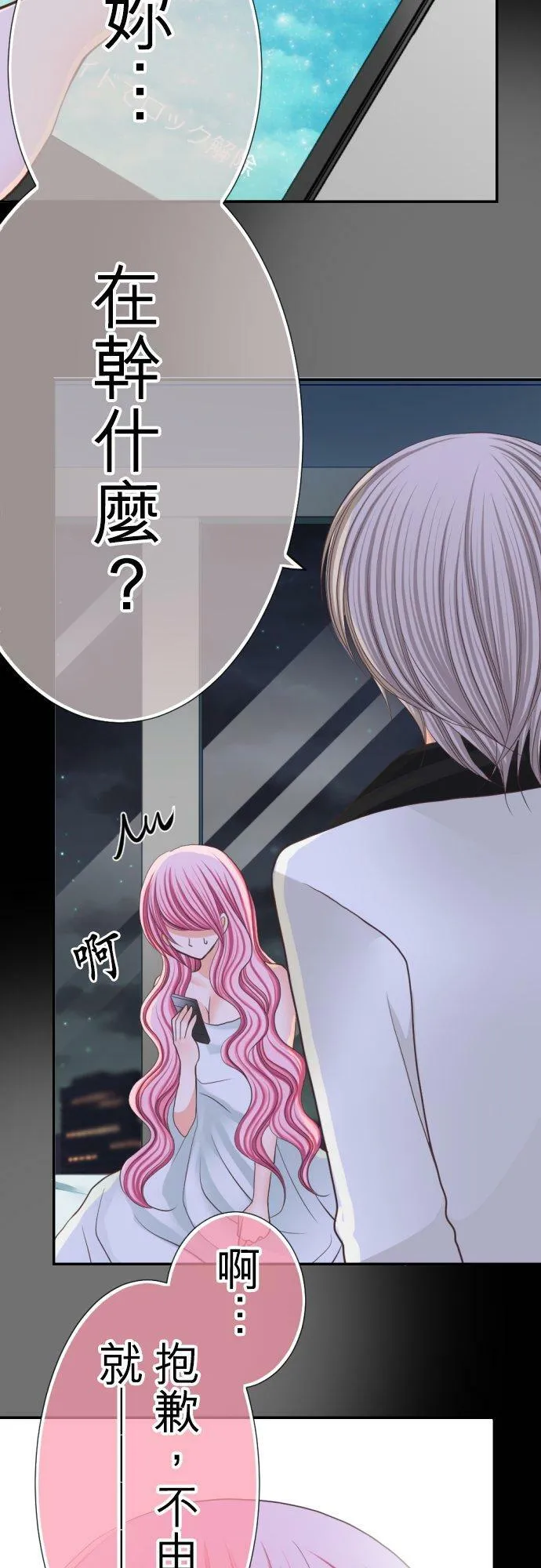 act.46 枫的手机 第4页