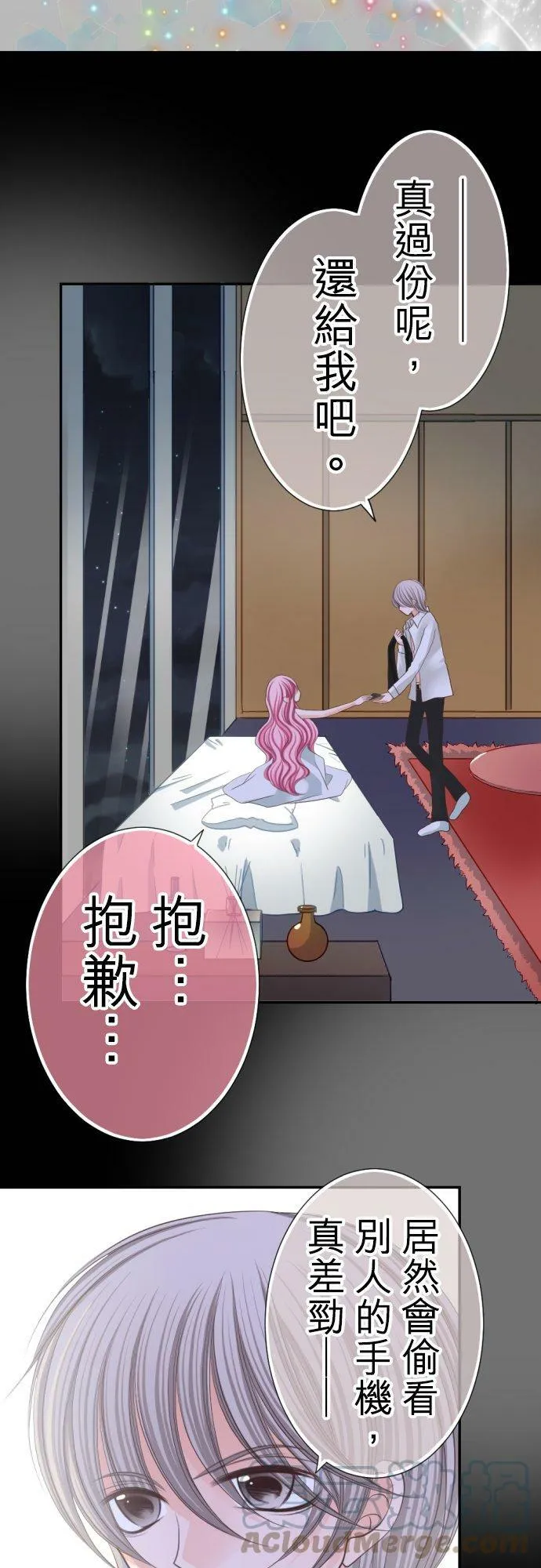 act.46 枫的手机 第7页