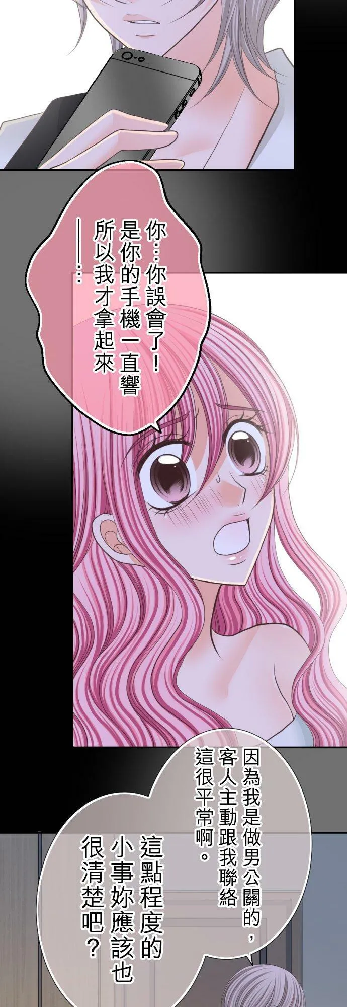 act.46 枫的手机 第8页