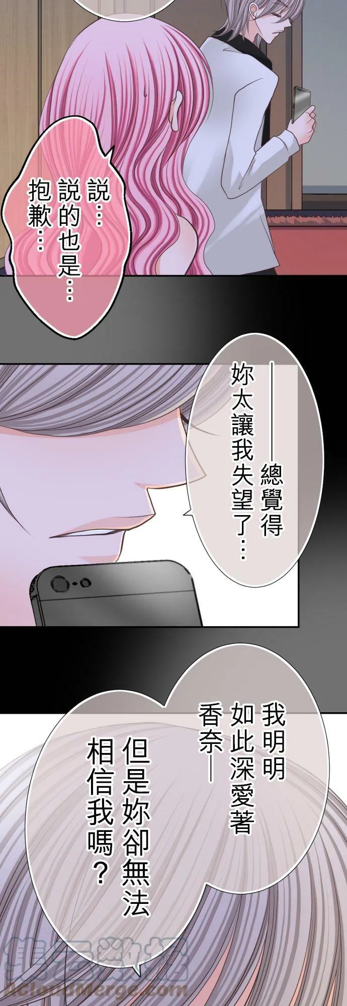 act.46 枫的手机 第9页