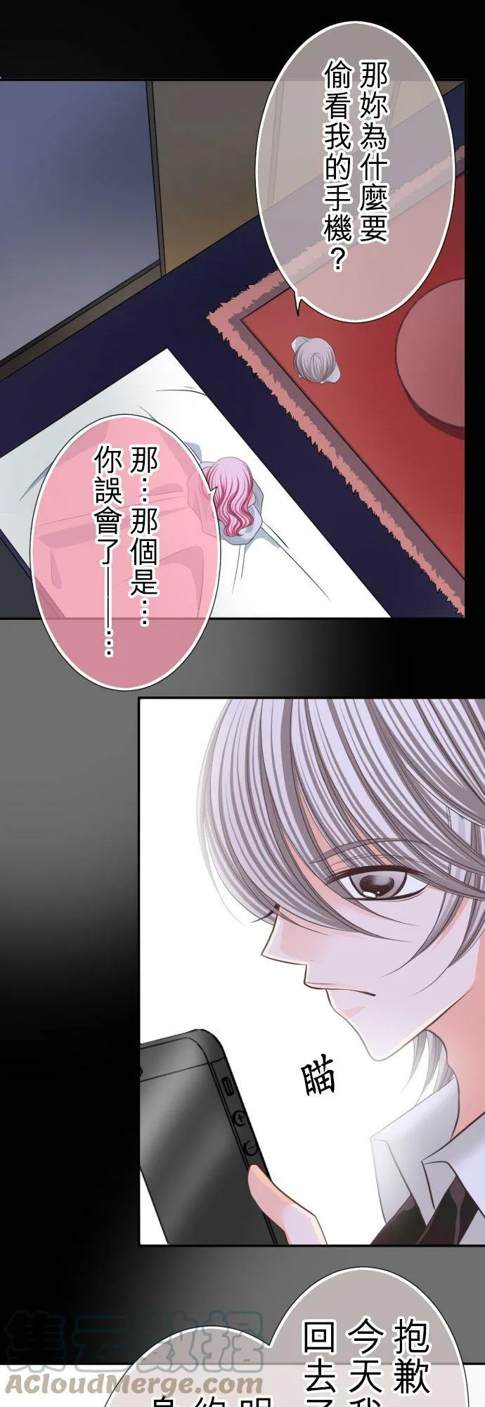 act.46 枫的手机 第11页