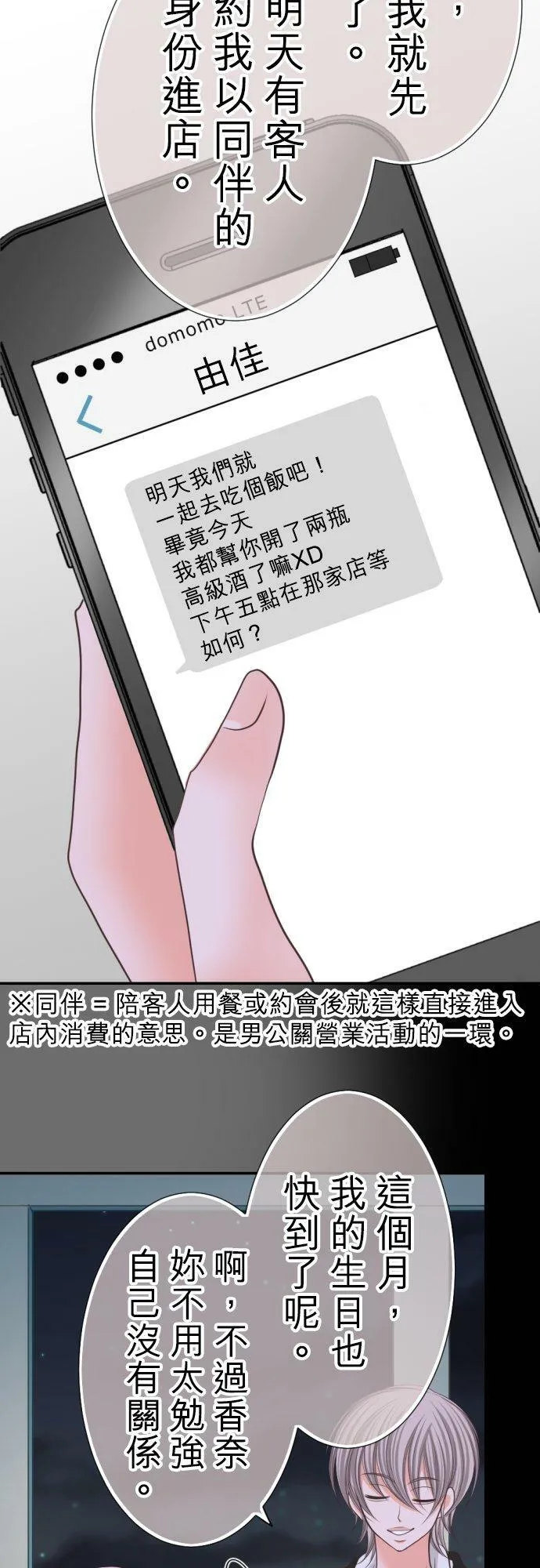 act.46 枫的手机 第12页