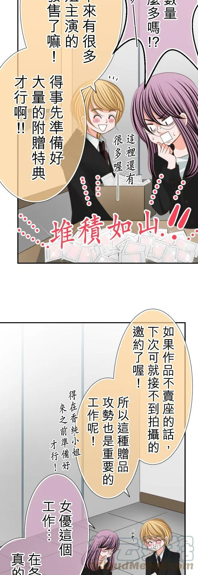 act.46 枫的手机 第19页