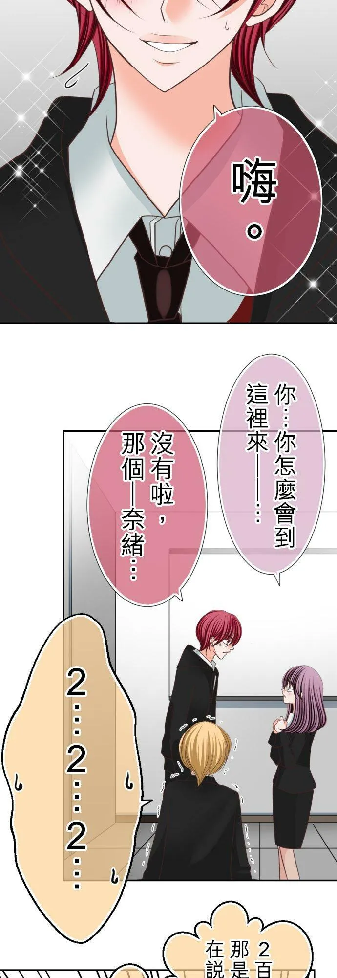 act.46 枫的手机 第24页