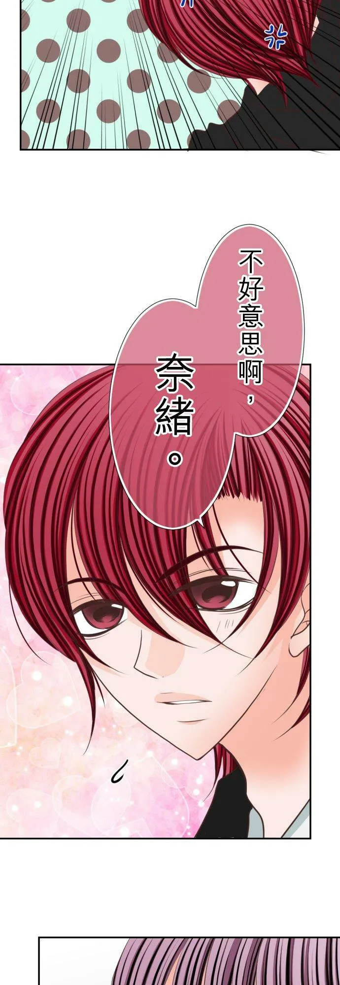 act.46 枫的手机 第26页