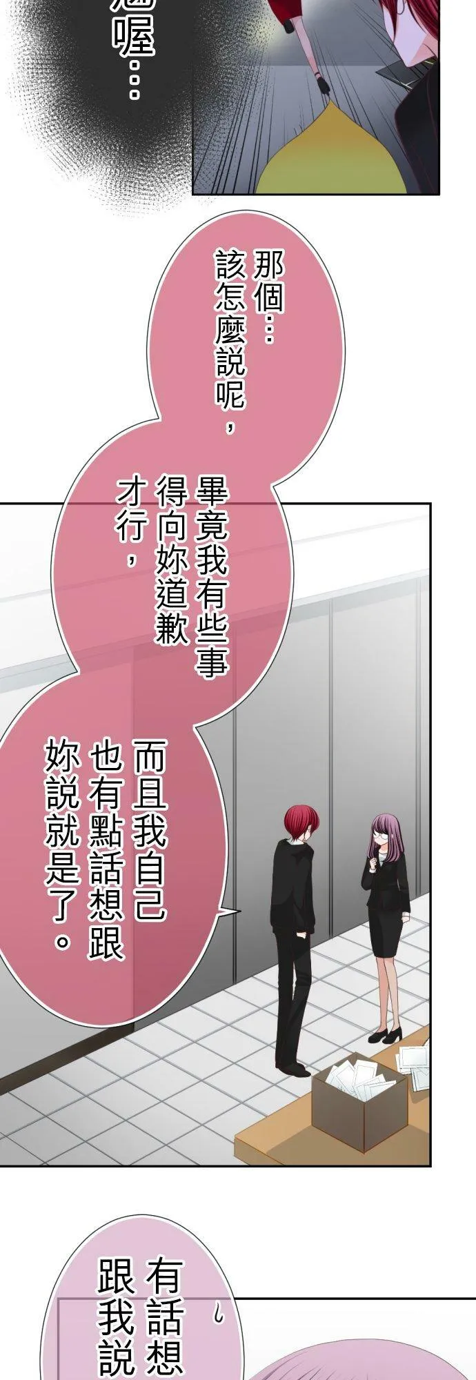 act.47 最棒的礼物(1) 第4页