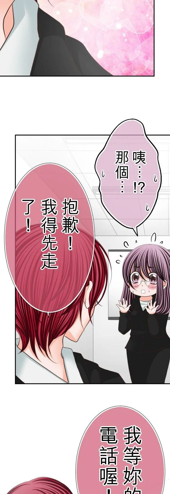 act.47 最棒的礼物(1) 第6页