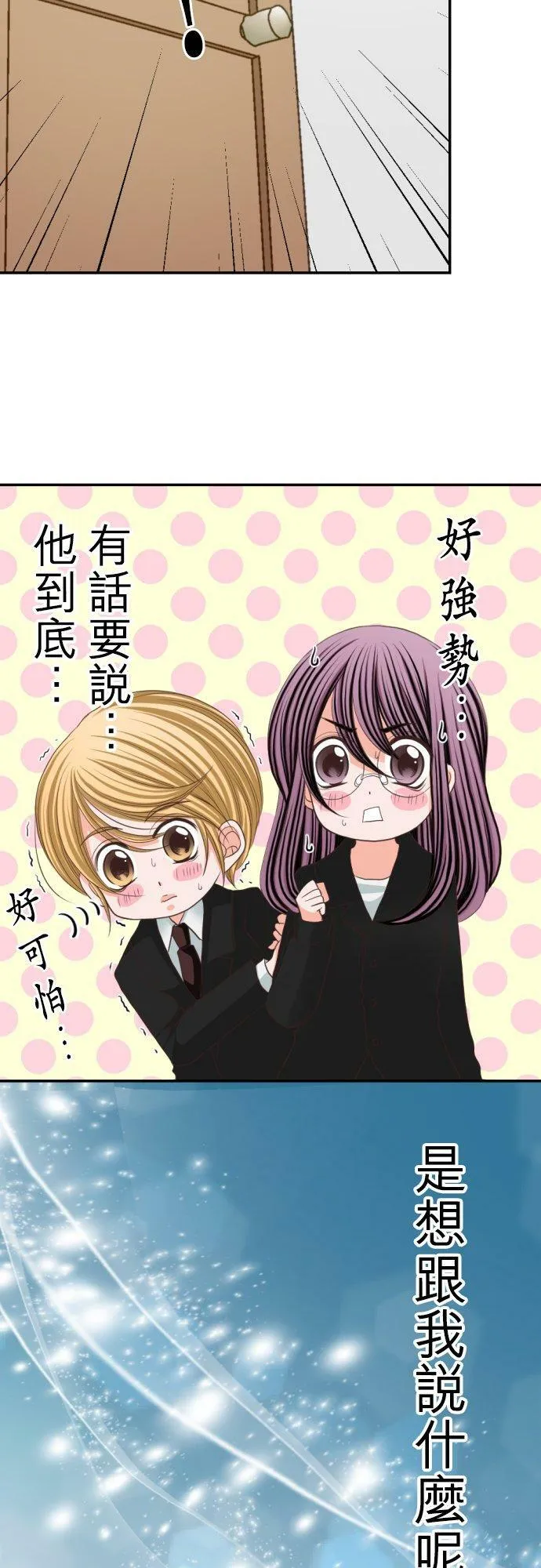 act.47 最棒的礼物(1) 第8页