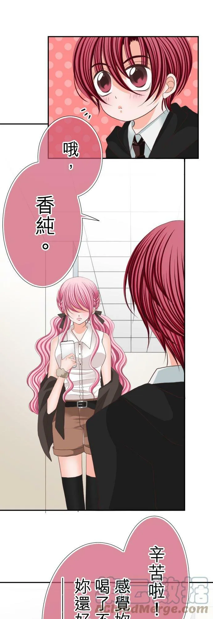 act.47 最棒的礼物(1) 第11页