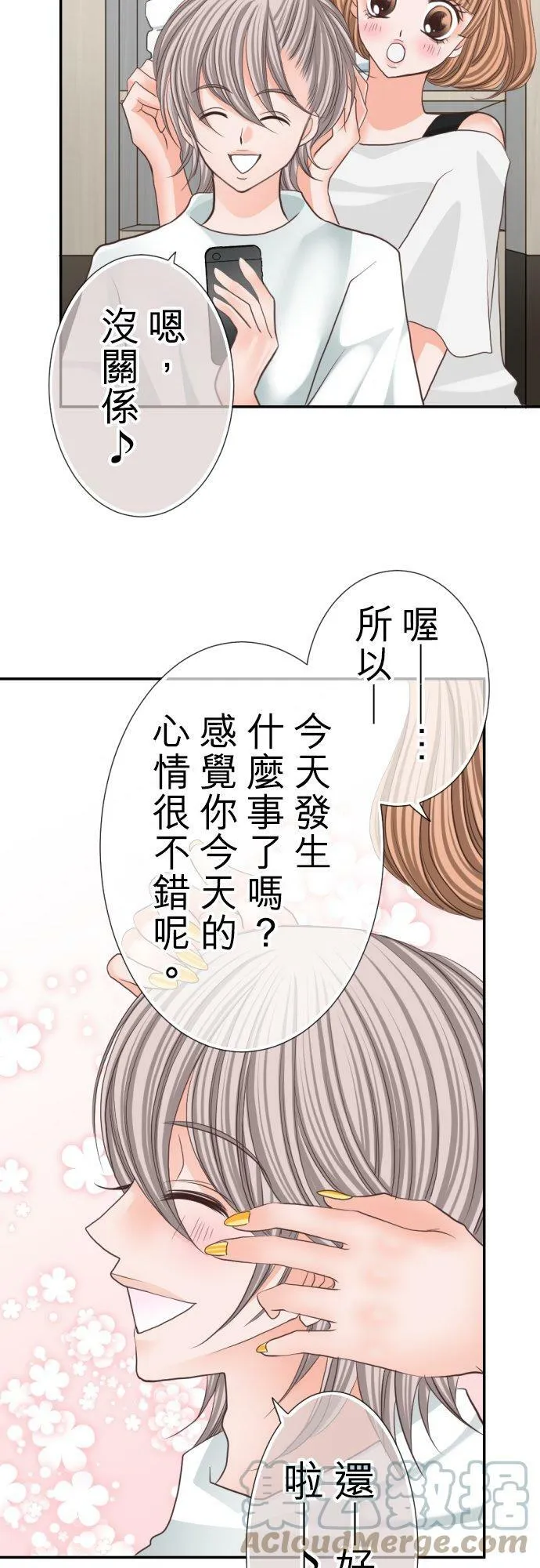 act.47 最棒的礼物(1) 第17页