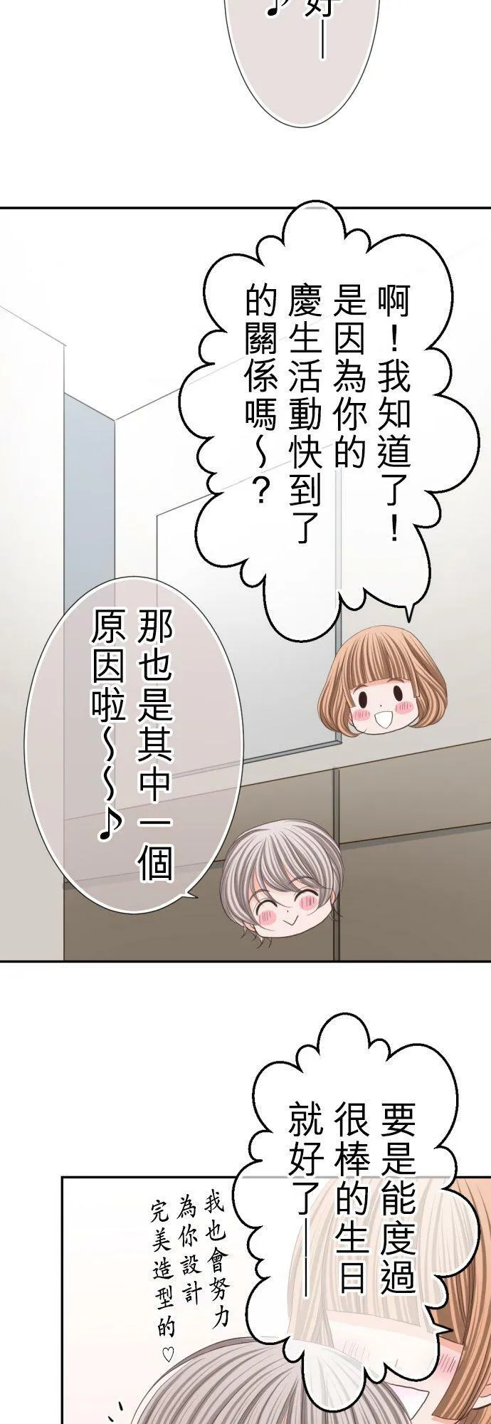 act.47 最棒的礼物(1) 第18页