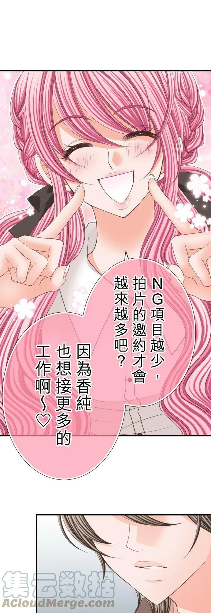 act.48 最棒的礼物(2) 第11页