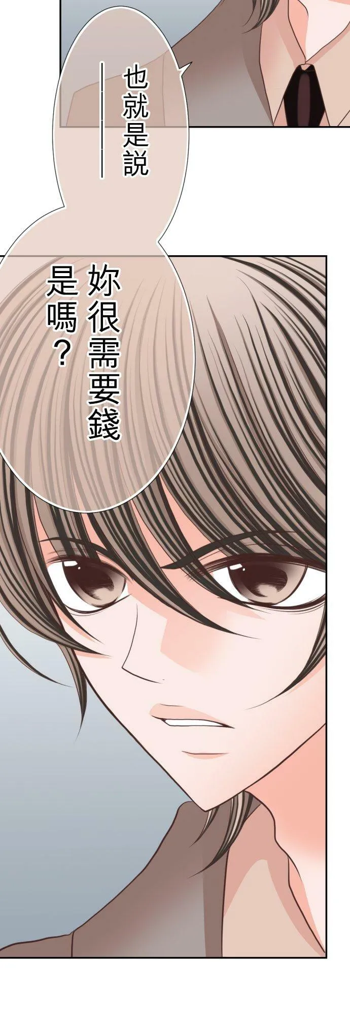 act.48 最棒的礼物(2) 第12页