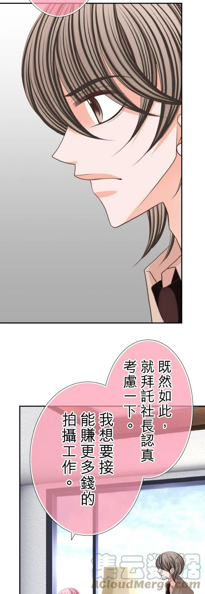 act.48 最棒的礼物(2) 第15页