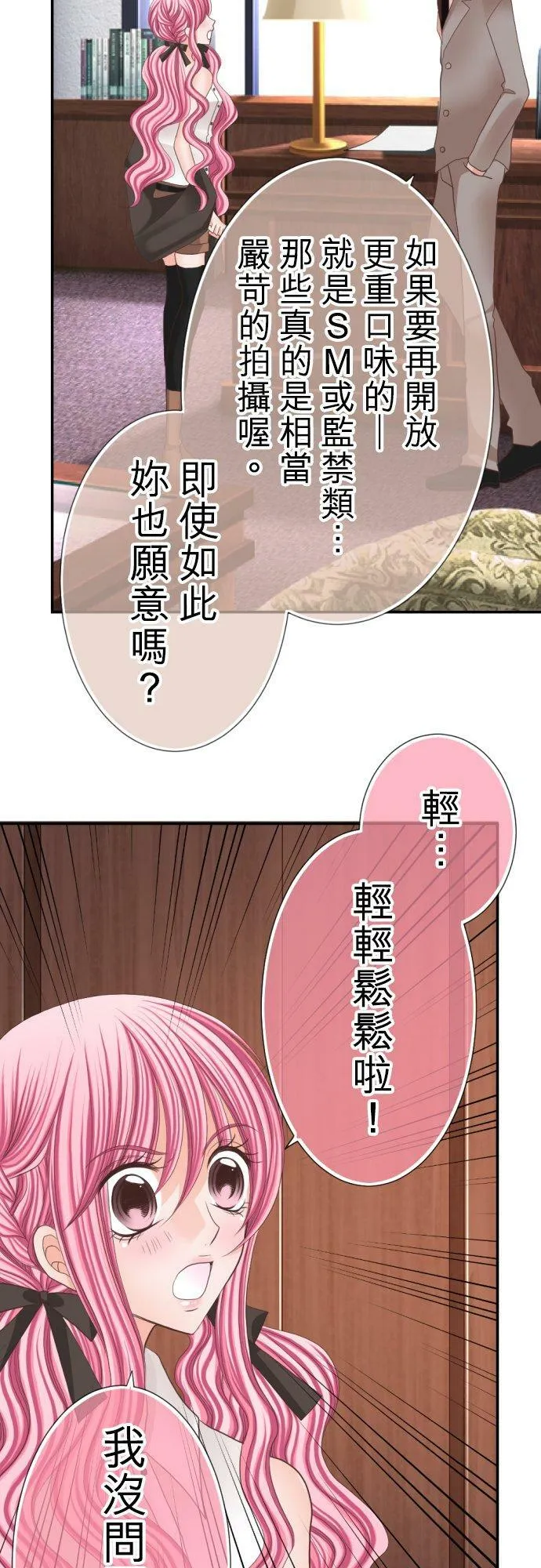 act.48 最棒的礼物(2) 第16页