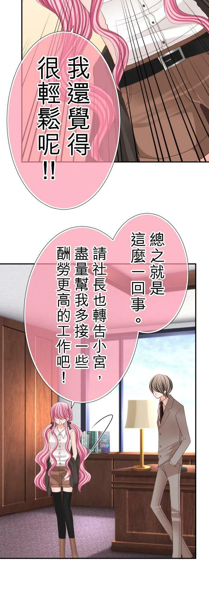 act.48 最棒的礼物(2) 第20页