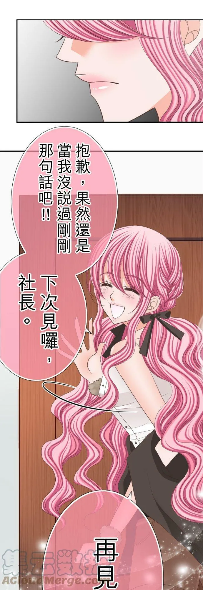 act.48 最棒的礼物(2) 第23页
