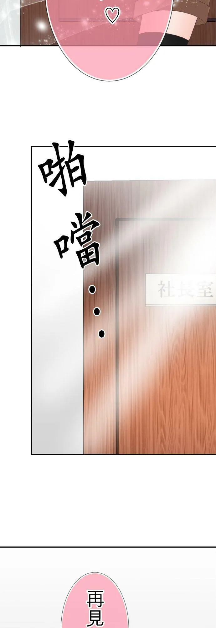 act.48 最棒的礼物(2) 第24页