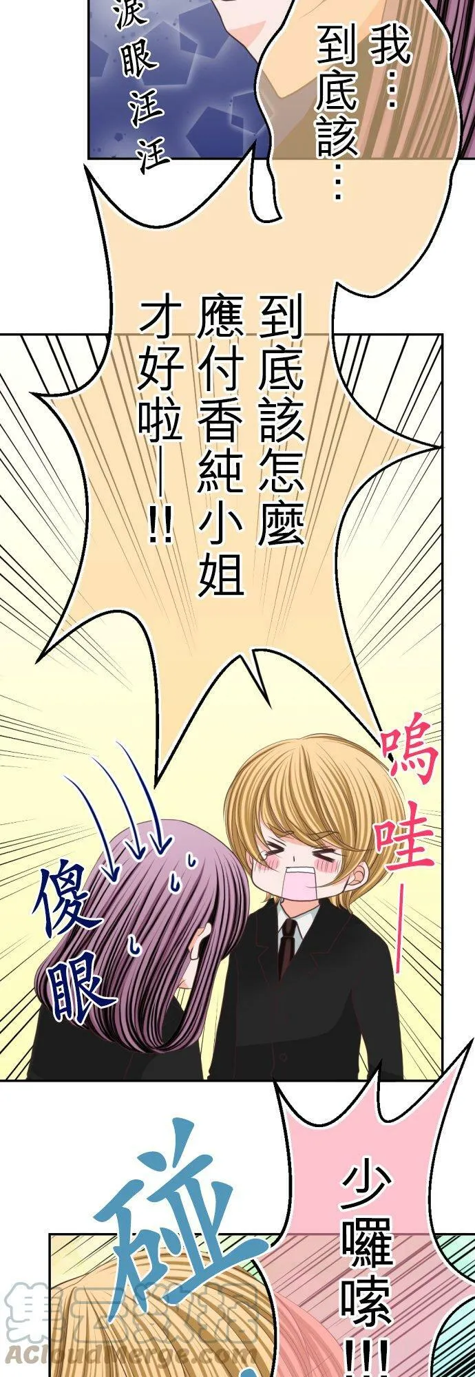 act.49 最棒的礼物(3) 第5页