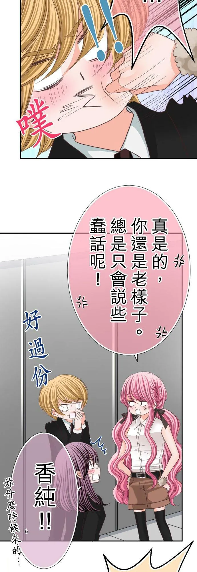 act.49 最棒的礼物(3) 第6页