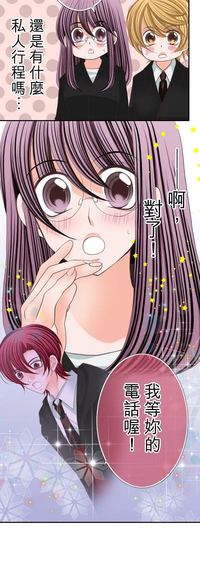 act.49 最棒的礼物(3) 第14页