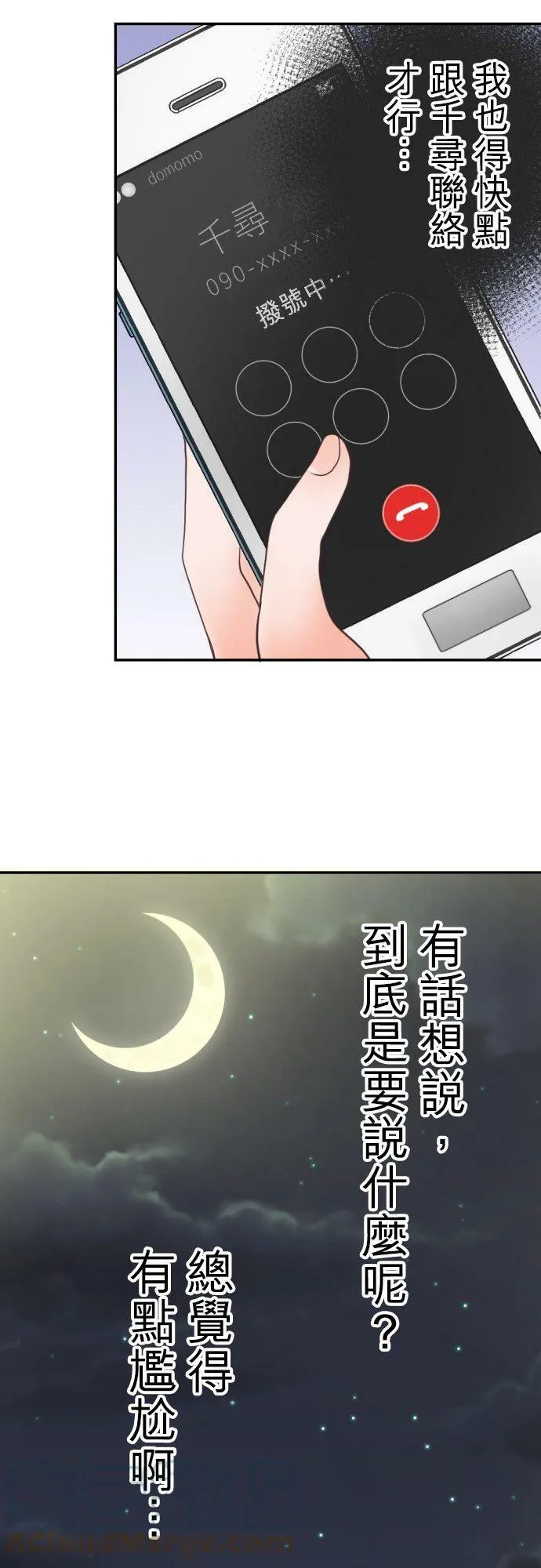 act.49 最棒的礼物(3) 第15页