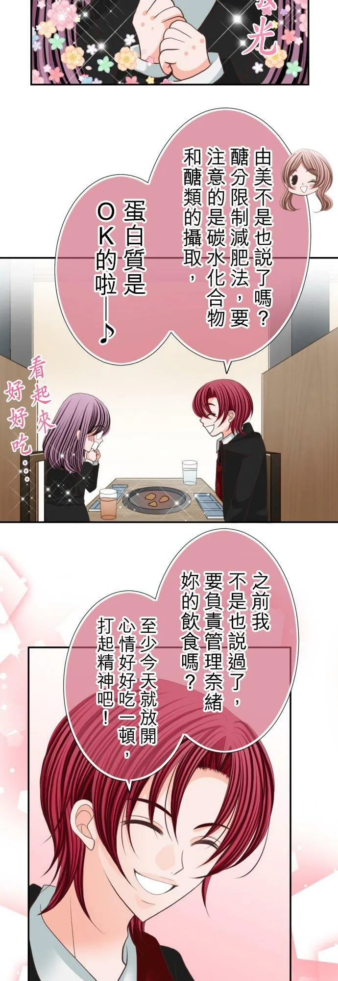 act.49 最棒的礼物(3) 第32页