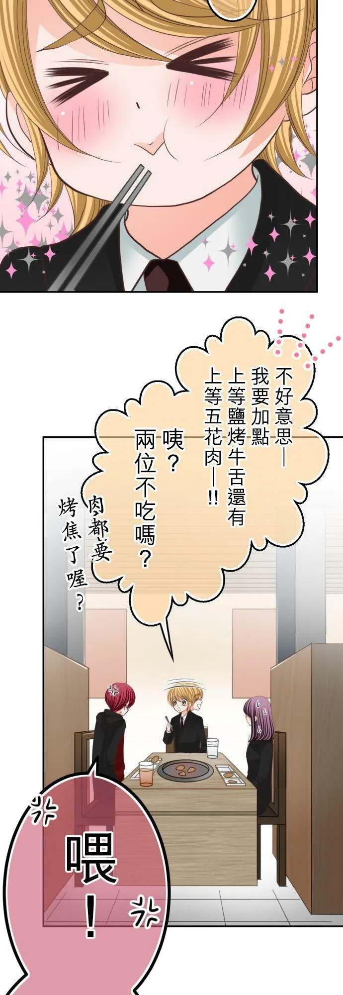 act.50 我是不会让妳成为女优的 第6页