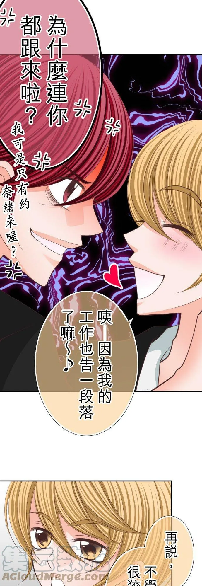 act.50 我是不会让妳成为女优的 第7页